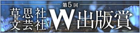 コンテスト一覧 賞に応募する 文芸社