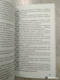 гдз полный курс математики 4 класс узорова нефедова ответы Uzorova Nefedova 2500 Zadach Po Matematike 1 4 Klass Reshebnik Prakard