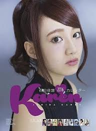 Calendar Karen Ishida (Idling!) Fiscal 2016 wall calendar