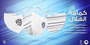 متجر نادي الهلال السعودي a twitter جمهور الزعيم كمامة الهلال بتصميم جديد متوفرة الآن في متجر الهلال الإلكتروني https t co xi2socp8o3