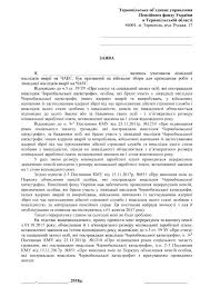 Найкраще з пенсійні фонди в тернопіль. My Chernobylcy Zayava Zrazok