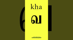Images malayalam words list dha 9 malayalam ideas learning letters. The Best 23 Malayalam Words List Kha Pamosky