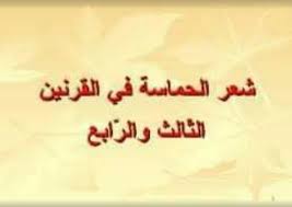 رغم كثرة تداولو غائما مفتقراً لمدقة والتحديد ضمن المنظومة المصطمحية النقدية العربية . Ù…ÙˆØ§Ø¶ÙŠØ¹ Ø­ÙˆÙ„ Ù…Ø­ÙˆØ± Ø§Ù„Ø­Ù…Ø§Ø³Ø© Bac Lettres Tunisie Facebook