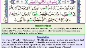 It is the same god who protected the kaaba, his message is now presented by prophet muhammad (p.b.u.h.). Surah Al Fil Al Feel Ø³ÙˆØ±Ø© Ø§Ù„ÙÙŠÙ„ The Elephant Arabic Text English Translation Transliteration Youtube