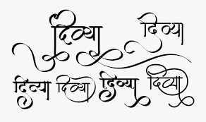 This simulated font is based on the characteristic hindi calligraphy and includes upper and lower case alphabets, numerals, and a collection of indian symbols and border components. Stylish Hindi Calligraphy Fonts Free Transparent Clipart Clipartkey