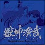 獣神演武 HERO TALES
