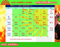 Horizontal and vertical format (landscape and portrait document orientation) Marathi Calendar 2020 September Marathi Calendar 2021