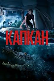 фильм во власти стихии 2018 онлайн в Hd 720 1080 Kapkan 2019 Smotret Onlajn Kinopoisk