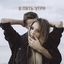 Гузель Хасанова (Guzel Hasanova) – В пять утра (V pyat utra) Lyrics |  Genius Lyrics