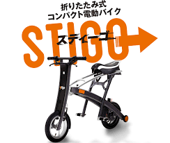 stigo スティーゴ ついに日本上陸 折りたたみ電動バイクstigo 折りたたみ バイク 電動バイク