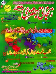 Zanjani Jantri 2020 Pdf Free Download In 2020 Free Ebooks Download Books Free Pdf Books Books Free Download Pdf