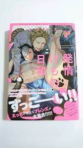 Hatsujo Kemono Biyori Japanese Comic Manga Boys Love BL Ikuyasu | eBay