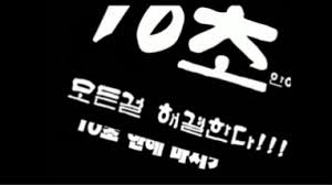 싱글벙글 10초 - 싱글벙글 지구촌 마이너 갤러리 - 디시인사이드