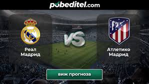 Real Madrid Atletiko Madrid Prognoza Ot Pobeditel Bg Видео голов и обзор матча. real madrid atletiko madrid prognoza