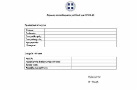 Εκπαιδευτικός (δημοσίου ή ιδιωτικού σχολείου). Fek Efarmoghs Self Test Se Ma8htes Ekp Koys Eep Ebp Dioikhtiko Loipo Proswpiko Olwn Twn Sxolikwn Monadwn Especial Gr
