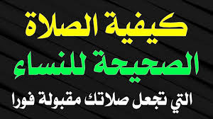 برنامج مصورة المكتب التعاوني فى الصناعية الجديدة يعلم الناس كيفية الصلاة الصحيحة.مصور بأحدث الكاميرات.بارك الله فى جهودهم. ÙƒÙŠÙÙŠØ© Ø§Ù„ØµÙ„Ø§Ø© Ø§Ù„ØµØ­ÙŠØ­Ù‡ Ù„Ù„Ù†Ø³Ø§Ø¡ Ø§Ù„ØªÙŠ ØªØ¬Ø¹Ù„ ØµÙ„Ø§ØªÙƒ Ù…Ù‚Ø¨ÙˆÙ„Ù‡ ÙÙˆØ±Ø§ Ø¨Ø§Ø°Ù† Ø§Ù„Ù„Ù‡ Youtube