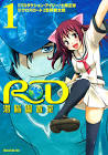RD潜脳調査室