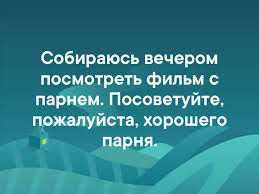 Sobirayus Vecherom Posmotret Film S Parnem Luchshee Vkontakte