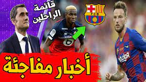 المدة الزمنية لتسوية صفقات (t + 2). Ø§Ø®Ø¨Ø§Ø± Ø¨Ø±Ø´Ù„ÙˆÙ†Ø© Ø§Ù„ÙŠÙˆÙ… ØµÙÙ‚Ø§Øª Ù†Ø§Ø±ÙŠØ© ØªÙ‚ØªØ±Ø¨ Ù„Ø¨Ø±Ø´Ù„ÙˆÙ†Ø© ÙˆÙ‚Ø§Ø¦Ù…Ø© Ø§Ù„Ø±Ø§Ø­Ù„ÙŠÙ† Ù…Ù† Ø¨Ø±Ø´Ù„ÙˆÙ†Ø© ÙˆØ¨Ø¯ÙŠÙ„ Ø³ÙˆØ§Ø±ÙŠØ² Youtube