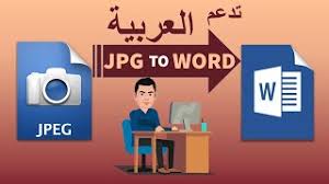 كيفية تحويل صورة Jpg إلى ملف وورد Word طريقة تدعم اللغة العربية Youtube