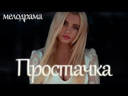 смотреть фильм как развести миллионера 2014 в хорошем качестве Film 2018 Svel S Inostrancem Prostachka Russkie Melodramy 2018 Novinki Hd Youtube Youtube Music Game Of Trones