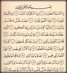 سورة الانفطار islamic quotes quran holy quran book quran book