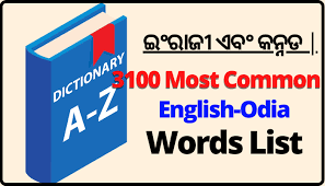 As daniels used the word, an abugida is in contrast with a syllabary, where letters with shared consonants or vowels show no particular resemblance to one . 3100 Daily Use English Odia Words And Their Meaning Vocabulary
