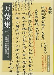 万葉集 一 岩波文庫 佐竹 昭広 山田 英雄 工藤 力男 大谷 雅夫 山崎 福之 本 通販 Amazon