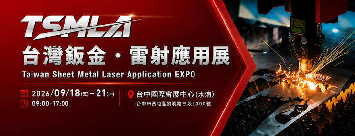 台灣雷射鈑金發展協會