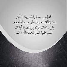 فأراد الدكتور إياد أن يبث هذه الفوائد من خلال سلسلة دروس نتعلم فيها معا فن إحسان الظن بالله تعالى. ÙƒÙ„Ø§Ù… Ø¬Ù…ÙŠÙ„ Ø¹Ù† Ø³ÙˆØ¡ Ø§Ù„Ø¸Ù† Ø¨Ø§Ù„Ø£Ø®Ø±ÙŠÙ† Ø§Ø¨ÙŠØ§Øª Ø´Ø¹Ø± Ø¹Ù† Ø³ÙˆØ¡ Ø§Ù„Ø¸Ù† Ø¨Ø§Ù„Ø¢Ø®Ø±ÙŠÙ† Ù„Ù„Ù†Ø´Ø± ÙÙŠØ³