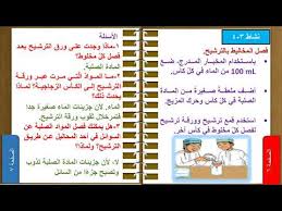 فصل المواد غير القابلة للذوبان الصف السادس Youtube