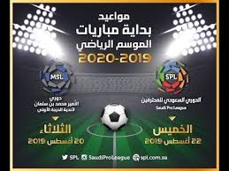 إعلان جدول الدوري السعودي لموسم 2019 2020 Character League Fictional Characters
