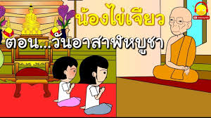 Pikbest ให้การดาวน์โหลด วันอาสาฬหบูชา psd ที่น่าสนใจ ชุดรูปแบบของรูปภาพนี้คือ แม่แบบ, สถานการณ์การใช้งานคือ , หมายเลข pic คือ 1354283, รูป. à¸™ à¸—à¸²à¸™à¸™ à¸­à¸‡à¹„à¸‚ à¹€à¸ˆ à¸¢à¸§ à¸•à¸­à¸™à¸§ à¸™à¸­à¸²à¸ªà¸²à¸¬à¸«à¸š à¸Šà¸² à¸™ à¸—à¸²à¸™à¸ªà¸­à¸™à¹ƒà¸ˆ Indysong Kids Youtube