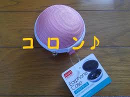 100均 イヤホンケースはダイソーがかわいい ピンクで丸型そのうえ便利 イヤホン ケース 100均 スマホケース