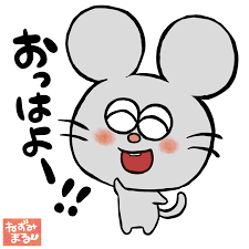 おはよう スタンプ