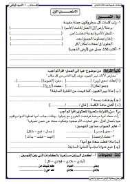 امتحانات البوكليت النهائية في اللغة العربية للصف الثالث الابتدائي الترم الثاني