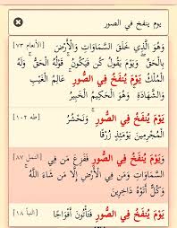 النمل ٨٧ ويوم ينفخ في الصور math math equation
