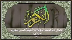 Dzikir, tulisan arab dan bahasa kata asmaul husna berasal dari bahasa arab yang terdiri dari. 99 Gambar Kaligrafi Asmaul Husna School Logos Cal Logo Blog