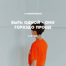 без любви жить легче но без нее нет смысла I Byt Odnoj Ono Gorazdo Proshe Ne Nado Nikomu Zhelat Spokojnoj Nochi I Govorit Chto Lyubish Ochen Ochen I Vse Eti Poems Incoming Call Screenshot Instagram