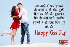Wo jo mujhe dekh ke hase status ck music 2.0 happy kiss day happy kiss day 2021. Happy Kiss Day Shayari In Hindi Kiss Day Wishes In Hindi Happy Kiss Day Happy Kiss Day Wishes Happy Kiss Day Quotes