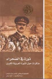 تحميل كتاب ثورة في الصحراء Pdf إدوارد لورنس لورنس العرب صانع الملوك ملك الجزيرة غير المتوج أسماء رنانة حمل Arabic Books Ebooks Free Books Pdf Books Reading