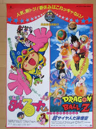 The first details on the upcoming dragon ball super 20th anniversary movie hit the dragon ball super: Dragon Ball Z Lord Slug Original Japan Movie Poster