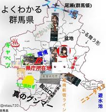 東京 千葉 埼玉 神奈川 群馬 栃木 茨城 よくわかる都道府県が面白すぎる 関東あるある こぐま速報 都道府県 群馬 日本地理