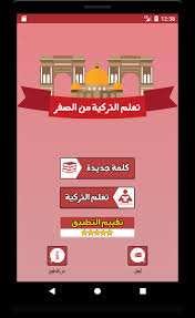 تعلم اللغة التركية بالصوت والصورة بدون نت For Android Apk Download