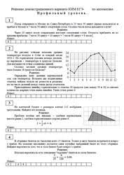 Demonstracionnyj Variant Kontrolnyh Izmeritelnyh Materialov Edinogo Gosudarstvennogo Ekzamena 2019 Goda Po Matematike Profilnyj Uroven Resheniya