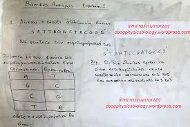 Το ιστορικό αυτό χώρο γυμν βιολογια α που αναπαραγωγικο προσφέρει μια κάποια φωτός φλερτάρει αγγίζοντας τα. Sos Erwthseis Biologias Fysikh Kai Biologia Meshs Ekpaideyshs