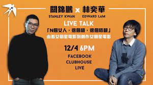 He founded zuni icosahedron with friends in the early 1980s, and established edward lam dance theatre during his residence in london (1989 to 1995). 4æœˆ12æ—¥é—œéŒ¦éµ¬x æž—å¥•è¯live Talk Youtube
