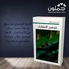 كتاب فوضى الاستقرار books book cover polaroid film