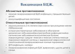 Иногда медотводы оформляют узкие специалисты (которые не являются чаще всего экспертами в вакцинации), иногда сами родители, иногда педиатры, не очень хорошо владеющие вопросом. Specificheskaya Profilaktika Tuberkuleza Bczh Prezentaciya Onlajn