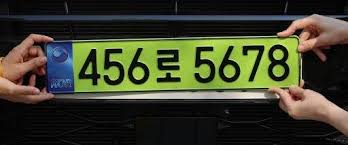 차량 번호판 아이콘